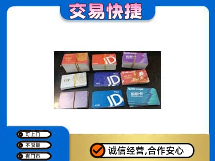 海口秀英区上门回收超市卡