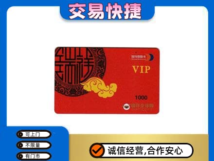 海口秀英区上门回收瑞祥商联卡