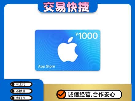 海口秀英区上门回收苹果充值卡