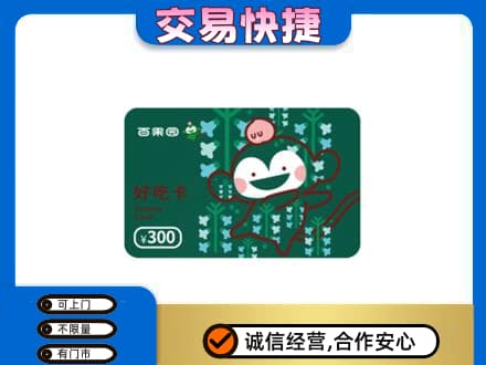 海口秀英区上门回收百果园卡