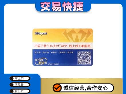 海口秀英区上门回收百联OK购物卡