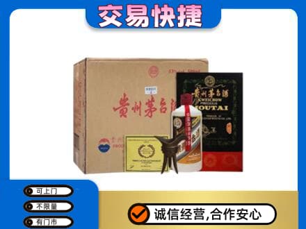 海口秀英区回收珍品茅台酒